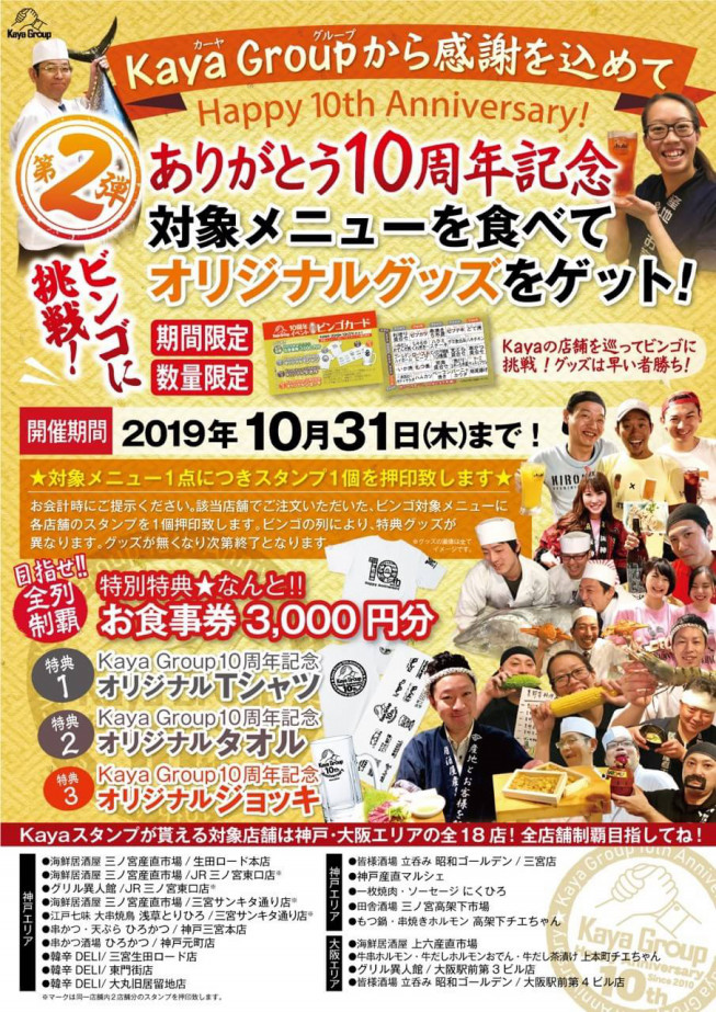 ありがとう １０周年記念イベント 上六 居酒屋 上本町 チエちゃん