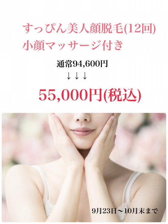 すっぴん美人顔脱毛キャンペーン 女性専門美肌脱毛サロンepiasエピアス