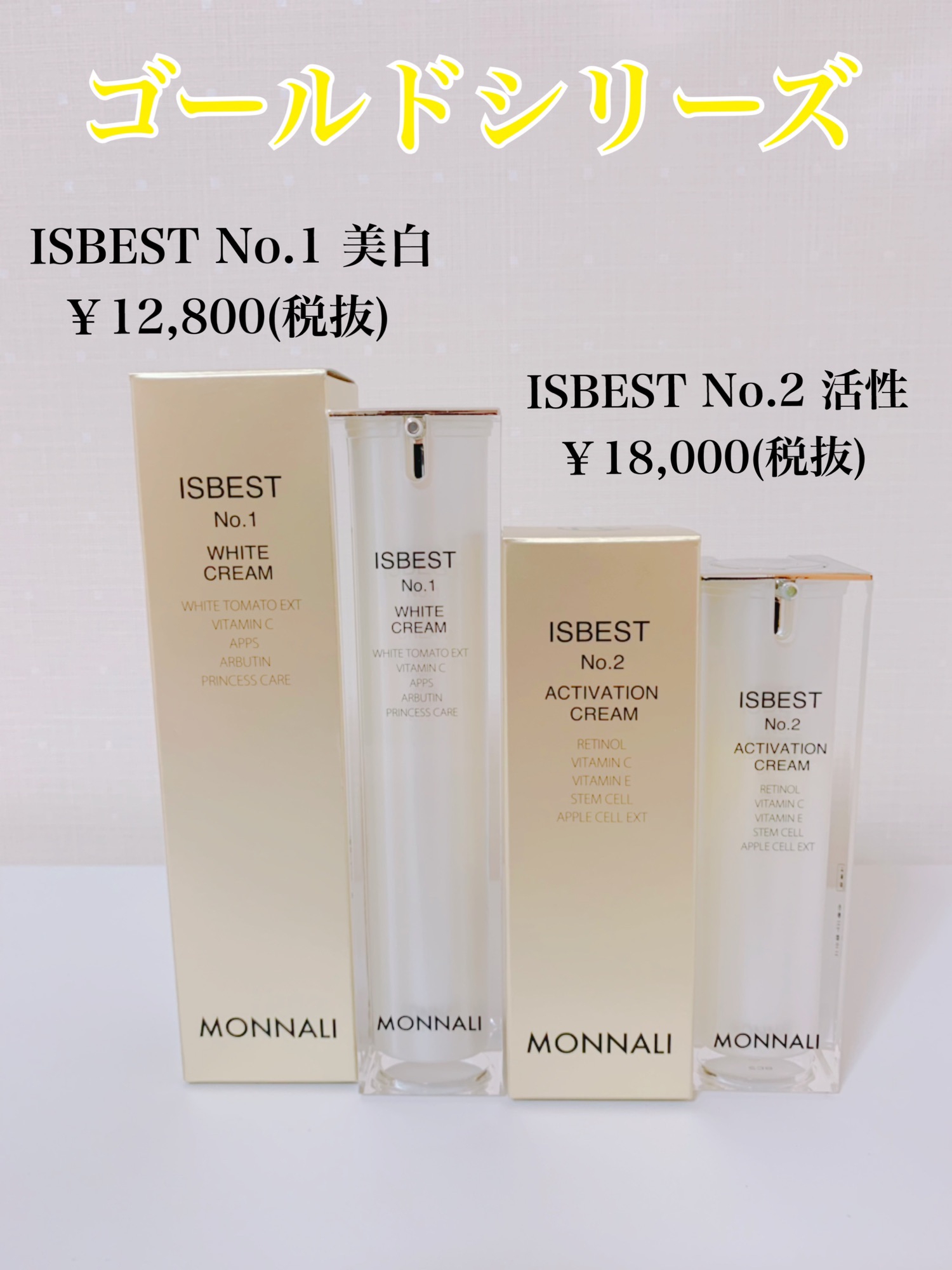 スキンケア・基礎化粧品 MONNALI モナリ ISBEST No.1 ホワイトクリーム