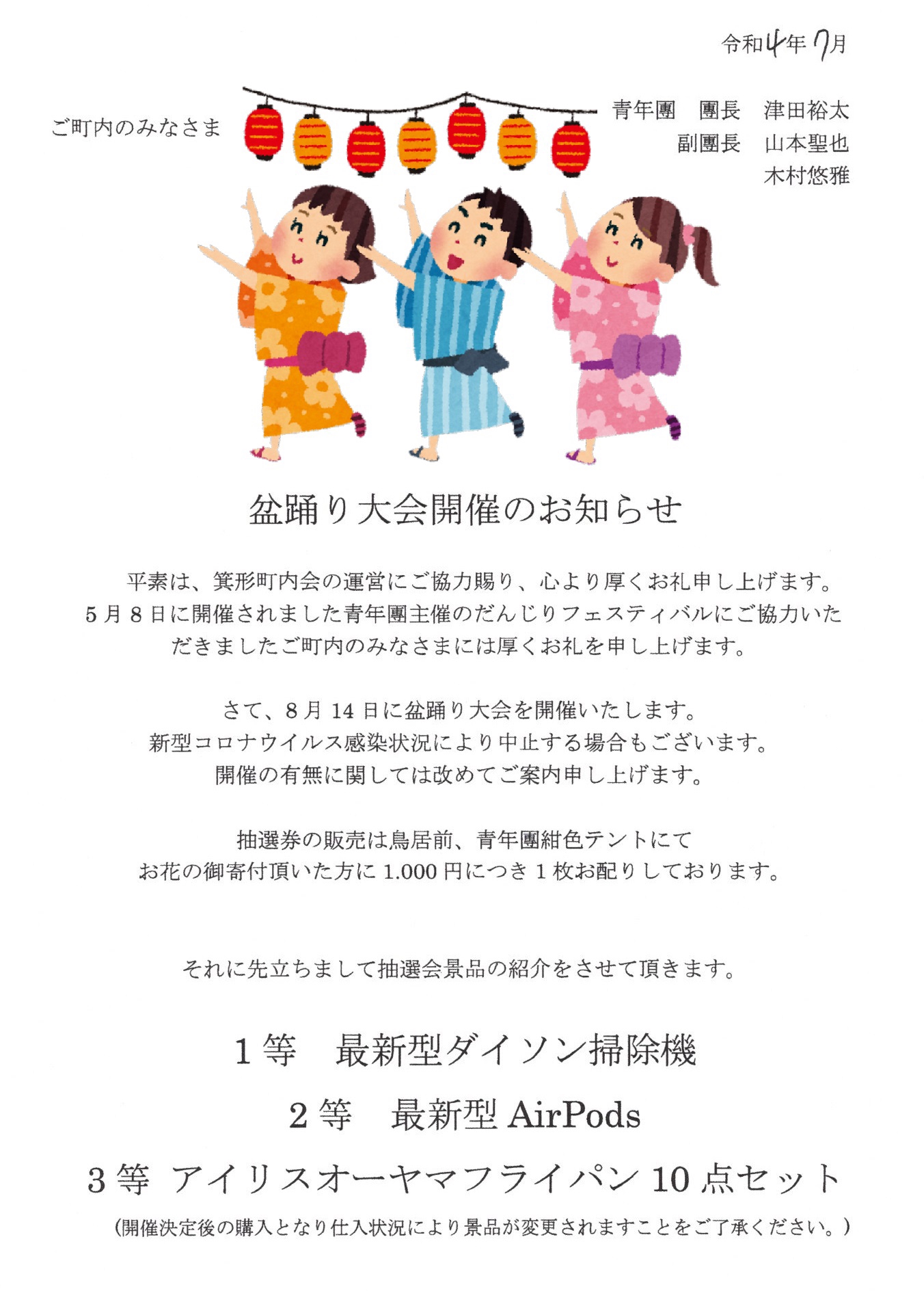 盆踊りのお知らせ | 箕形町会