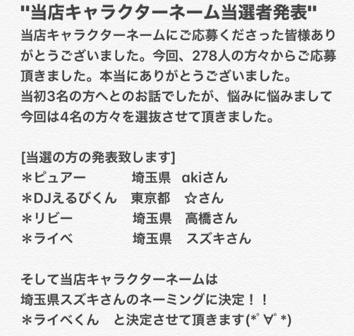 キャラクター名前募集当選者発表 Lifeisbeautifulらぁ麺 Cafe Bar キャラクター名前募集当選者発表 Lifeisbeautifulらぁ麺 Cafe Bar
