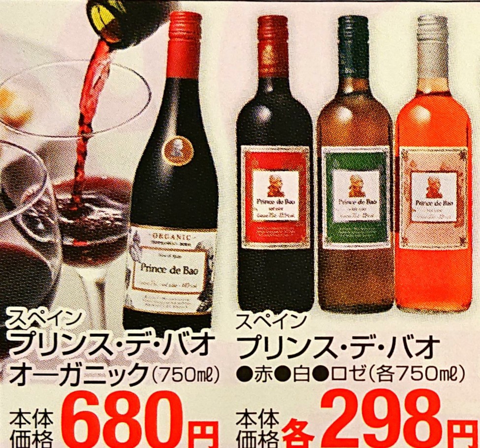 激安！「王子様のワイン」を飲み干す！ | のんきーのはらぺこ日記 6杯