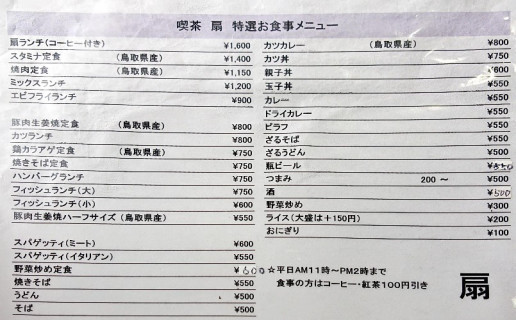 扇 で 大満足ランチ のんきーのはらぺこ日記 6杯目 鳥取県で食べます