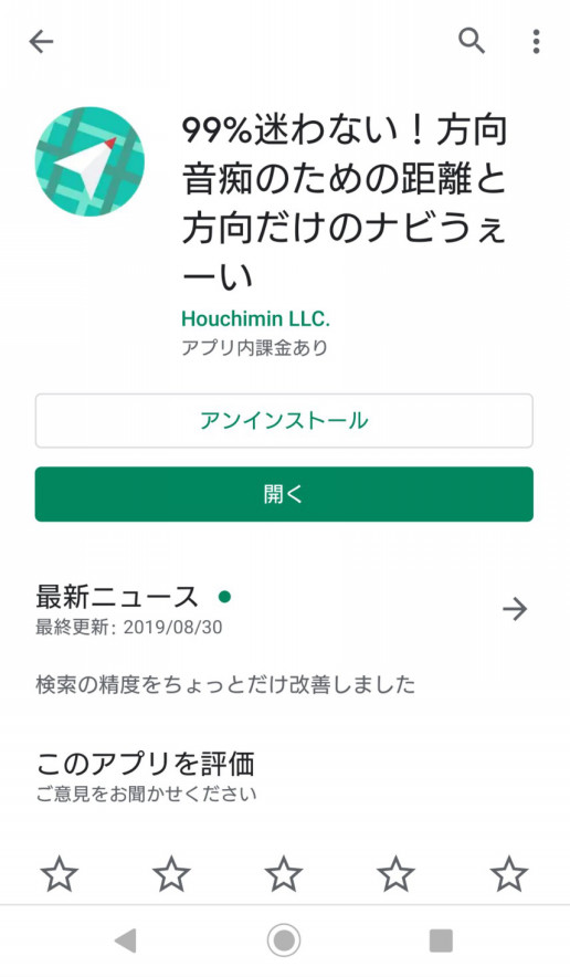 方向音痴を克服せよ 街歩きのための究極シンプルな歩きナビアプリを導入 のんきーのはらぺこ日記 6杯目 鳥取県で食べます