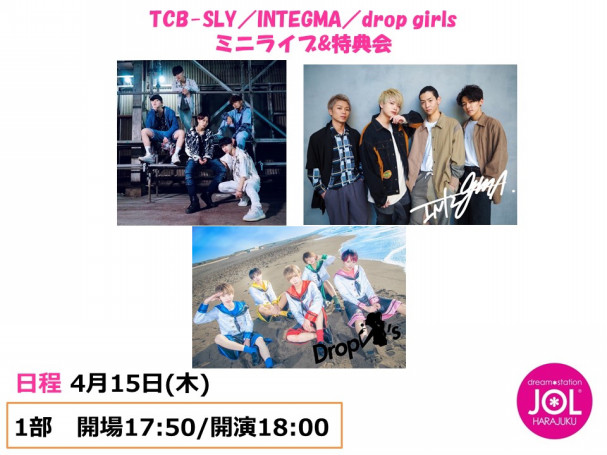 4 15 木 Tcb Sly Jol原宿イベント出演決定 Trycrew Boys Official Hp