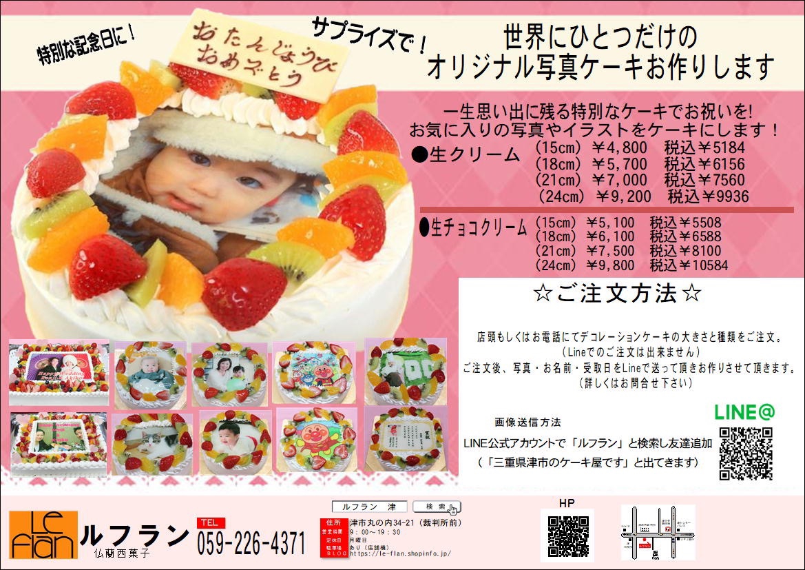写真 イラストケーキ Le Flan