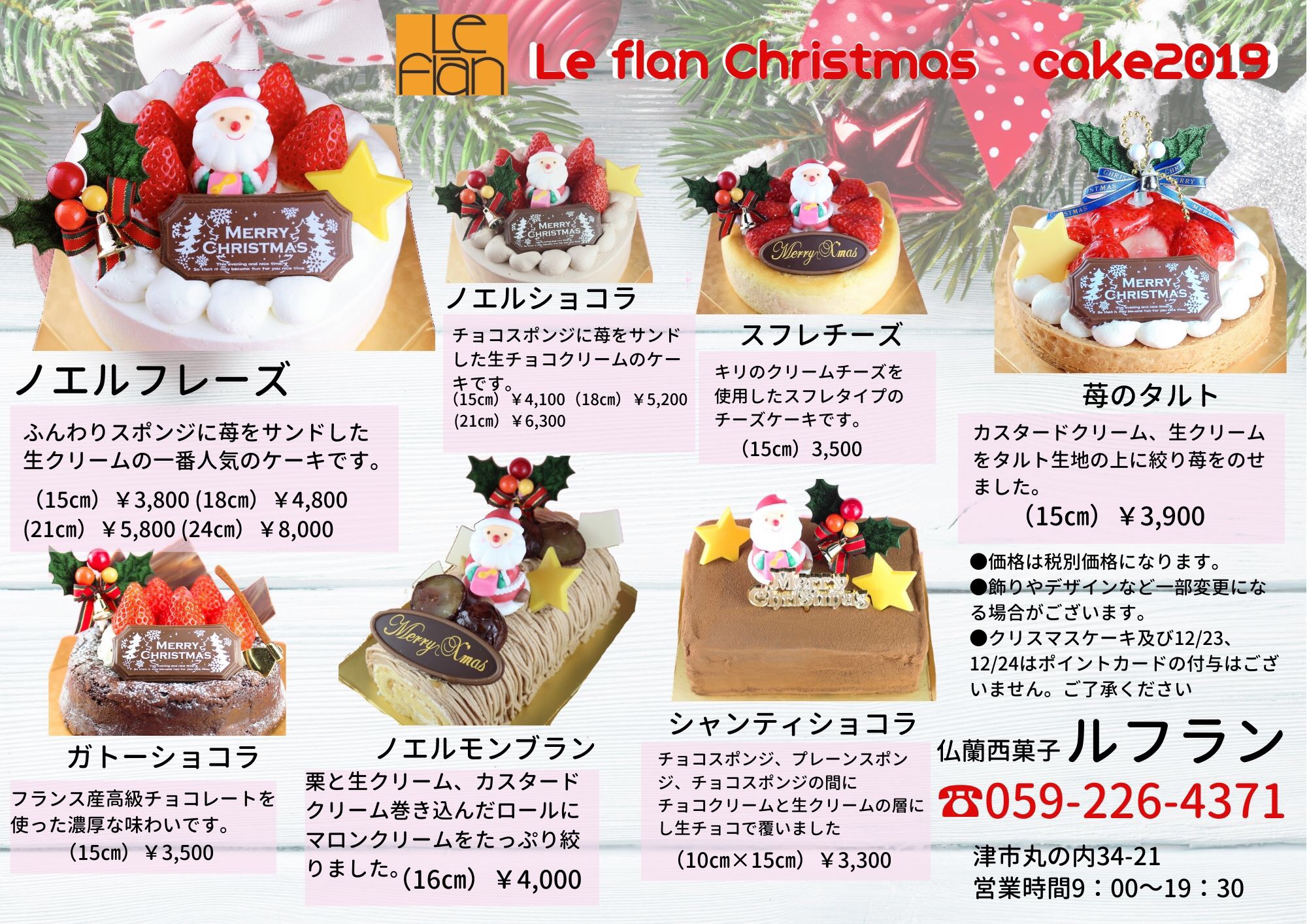 2019 クリスマスケーキ | le-flan