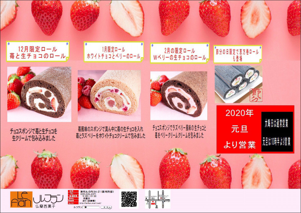 2月までのロールケーキです Le Flan 2月までのロールケーキです Le Flan