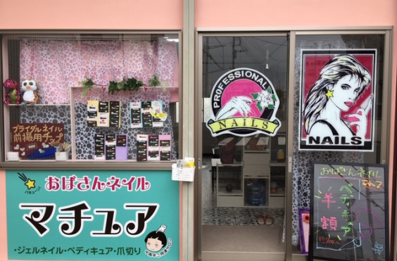 おばさんネイル マチュア おばさんネイル マチュア