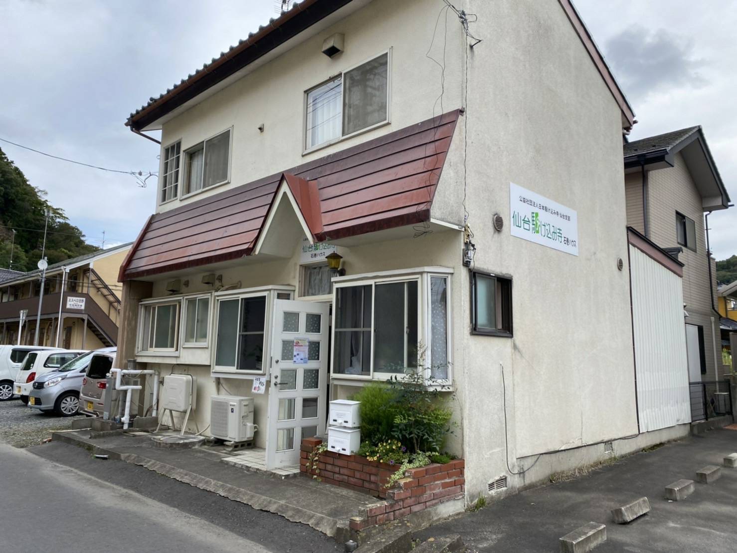 宮城県内の駆け込み寺 仙台駆け込み寺｜たった一人のあなたを救う