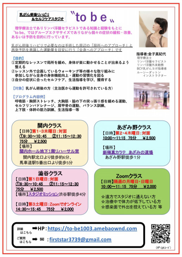To Be 乳がん術後リハビリ セルフケア スタジオ To Be
