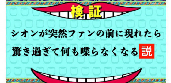 シオン の 本当 の 意味 シオン の 本当 の 意味