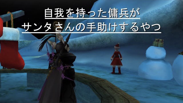 自我を持った傭兵がサンタさんの手助けするやつ_すぎうら | BAR Rabbit