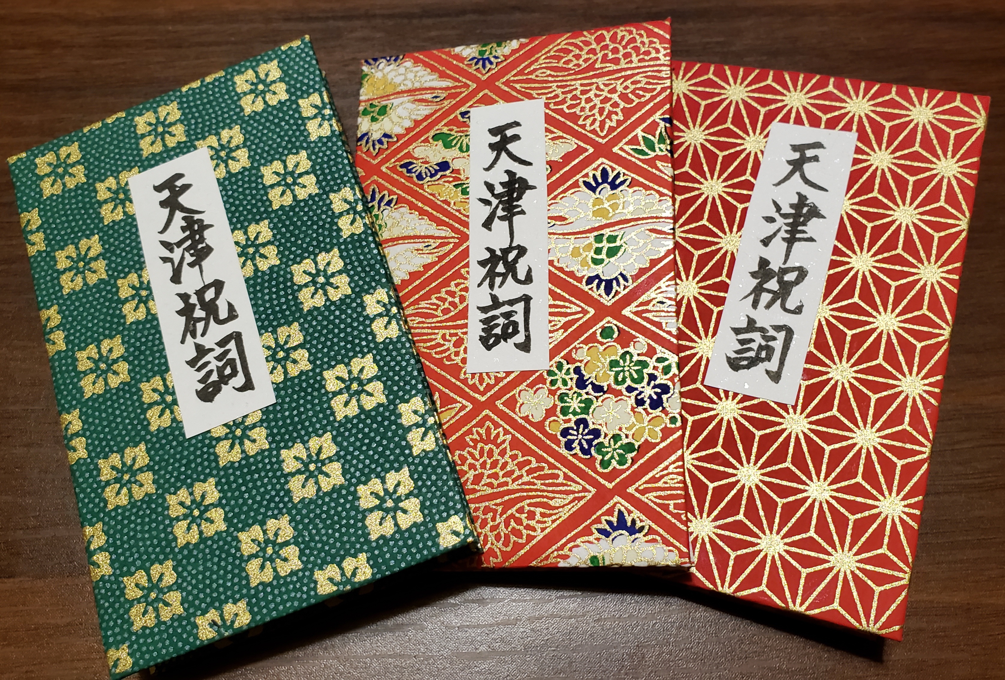 最強開運!秘蔵の祝詞 - 工芸品