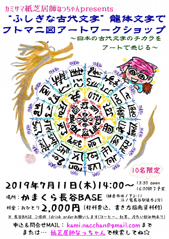 7 11 木 は神代文字 龍体文字 のアートークショップ 残り2名様 カミサマ紙芝居師なっちゃん Official Site