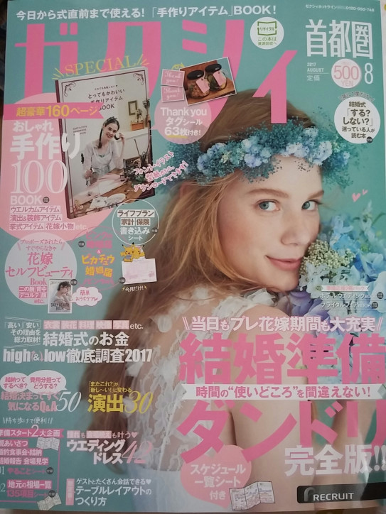 ゼクシィ8月号 6 24発売 に掲載予定 是非手に取ってみてください カミサマ紙芝居師なっちゃん Official Site