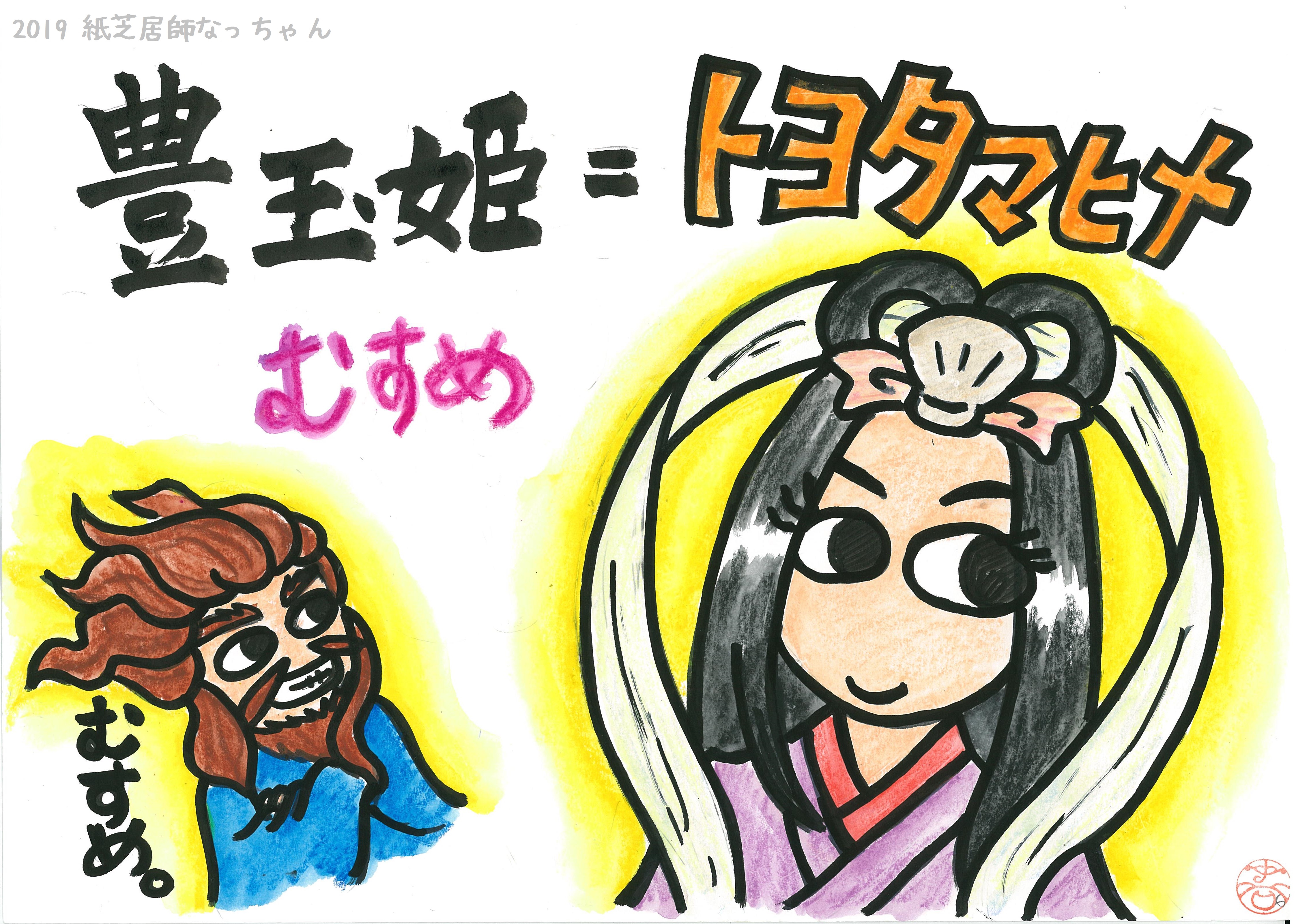 紙芝居「古事記」
