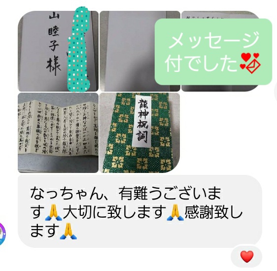 3/26最強開運日の護符・御守り祝詞帳(4種類)販売予約中