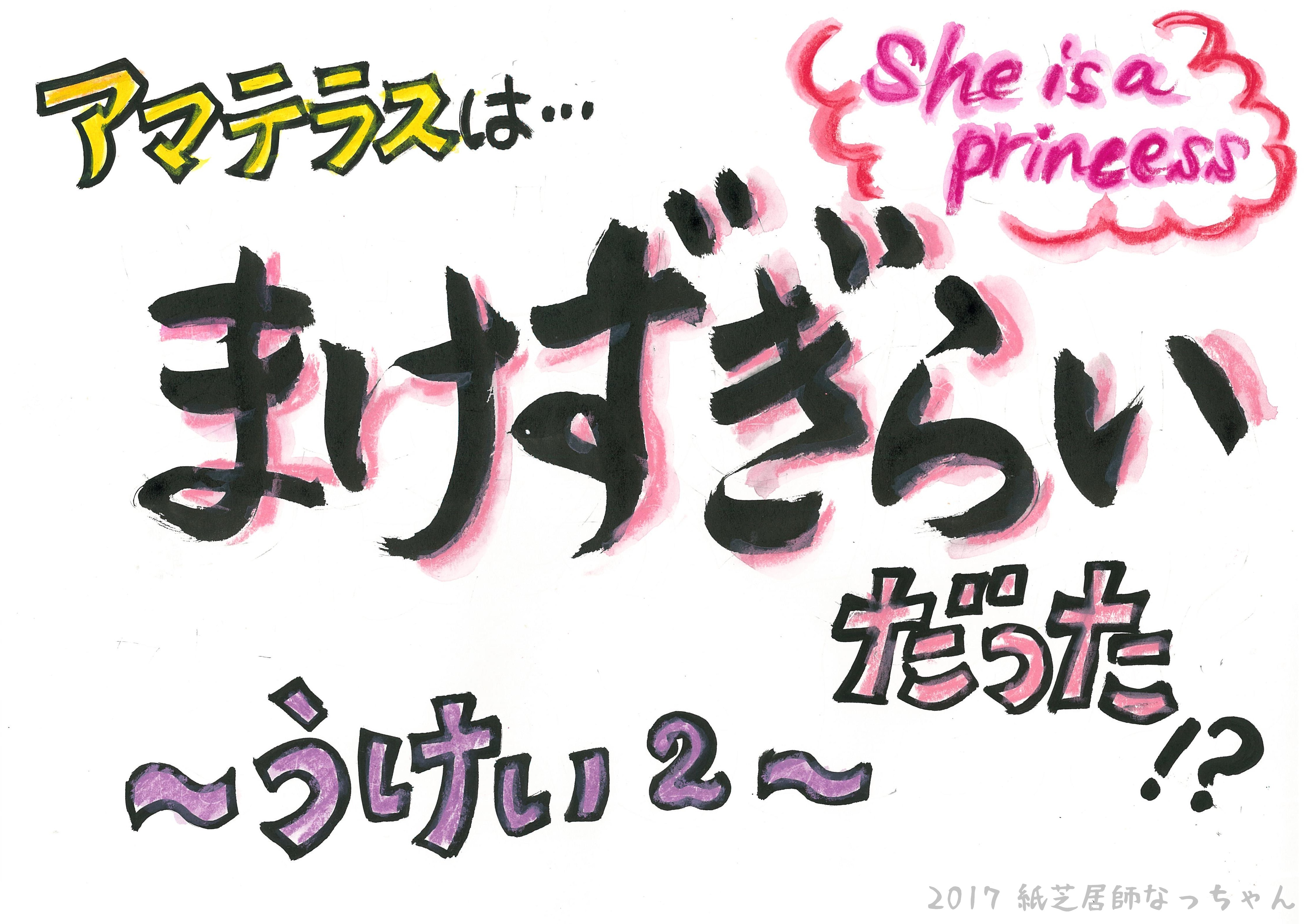 Kojiki Kamishibai』でやおよろずのカミサマをもっと知りたい！講座第2