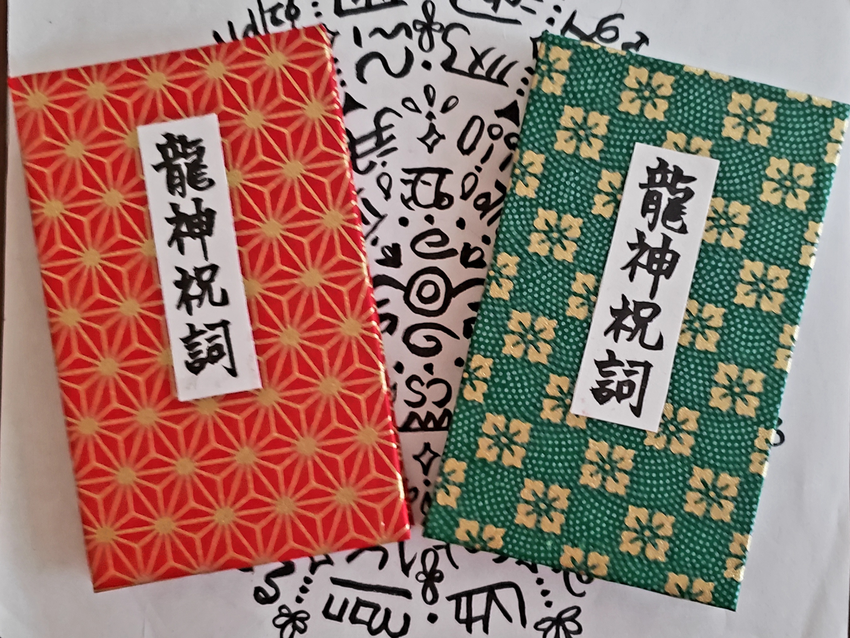 最強開運!秘蔵の祝詞 - 工芸品