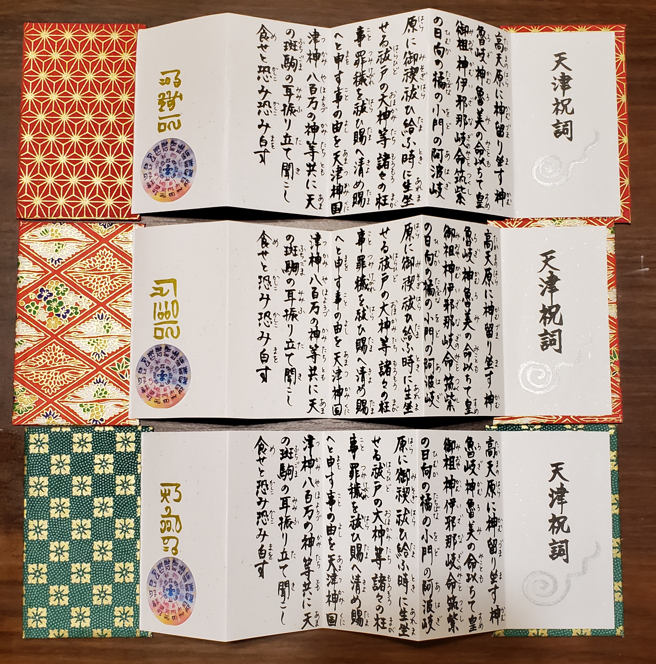 10/27天赦日“天が全てを許す最強の開運日”発送『龍神祝詞帳』『天津祝詞(禊祓詞)帳』 | 「カミサマ紙芝居師なっちゃん」Official Site