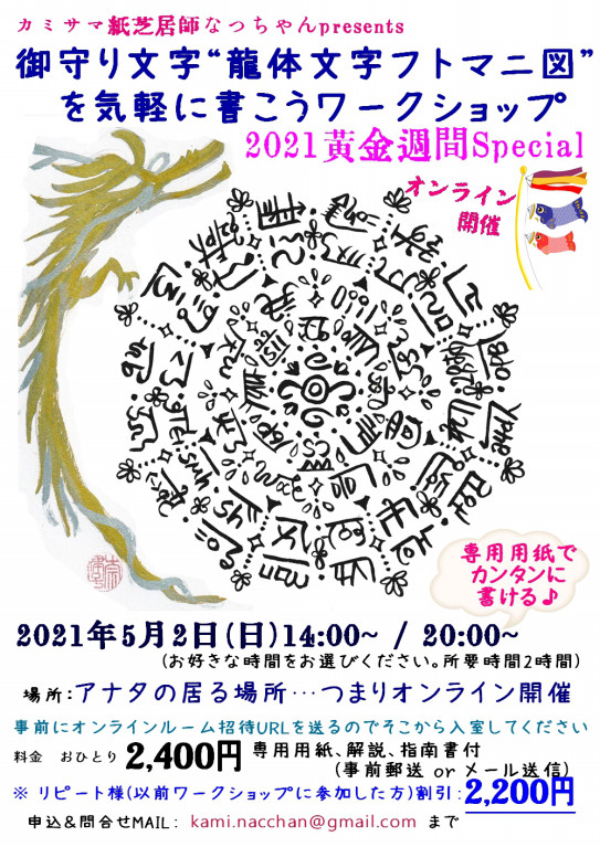 今年のgwは龍体文字フトマニ図ワークショップでいかが カミサマ紙芝居師なっちゃん Official Site