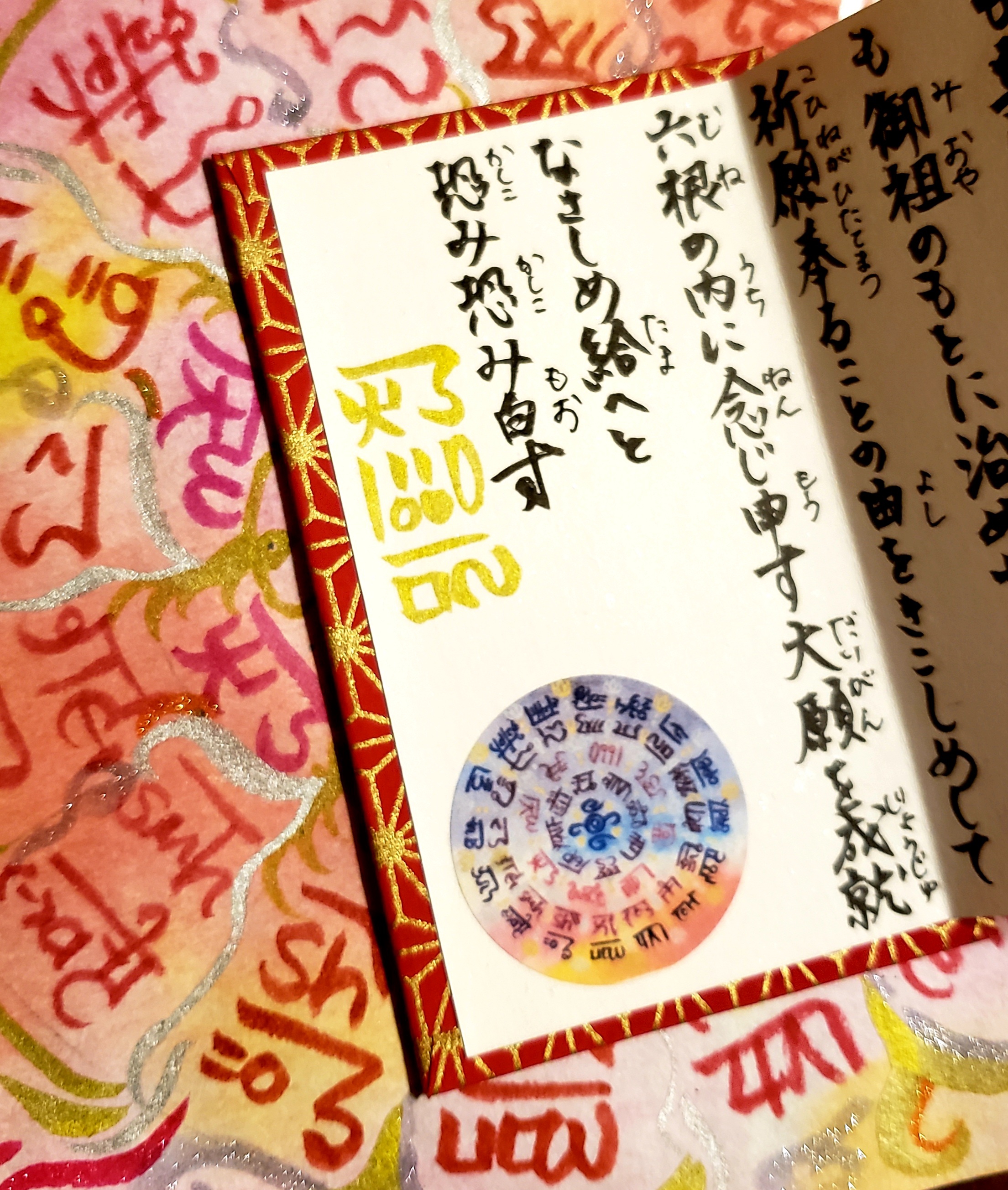 12/12(月)今年最後の『一粒万倍日+大安』発送!各種祝詞帳 12/12(月)今年最後の『一粒万倍日+大安』発送!各種祝詞帳