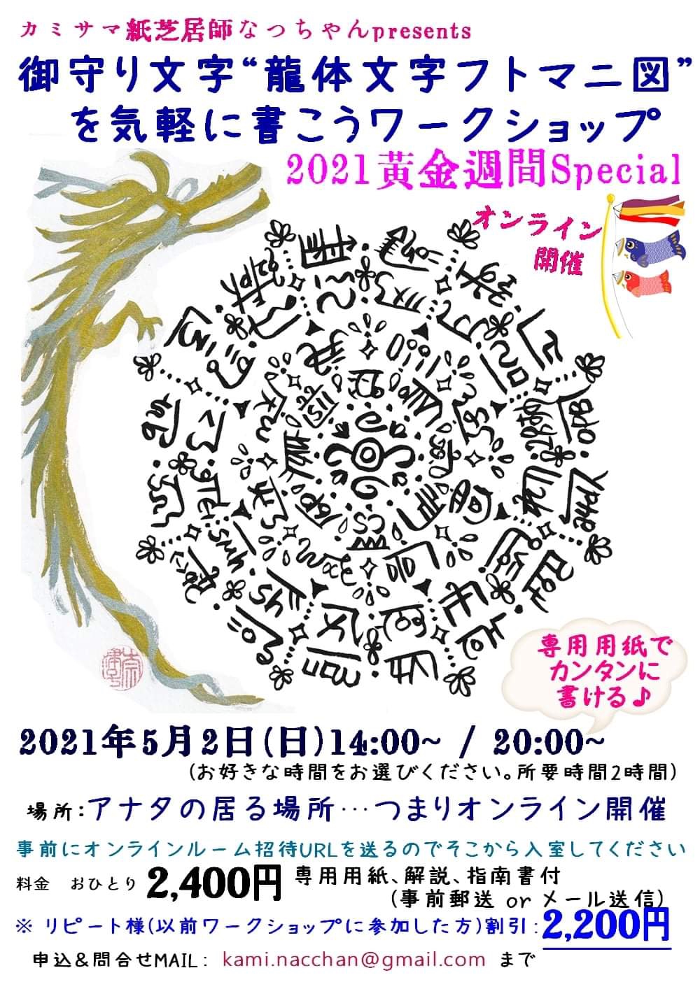 交通安全、厄祓い☆龍体文字水晶