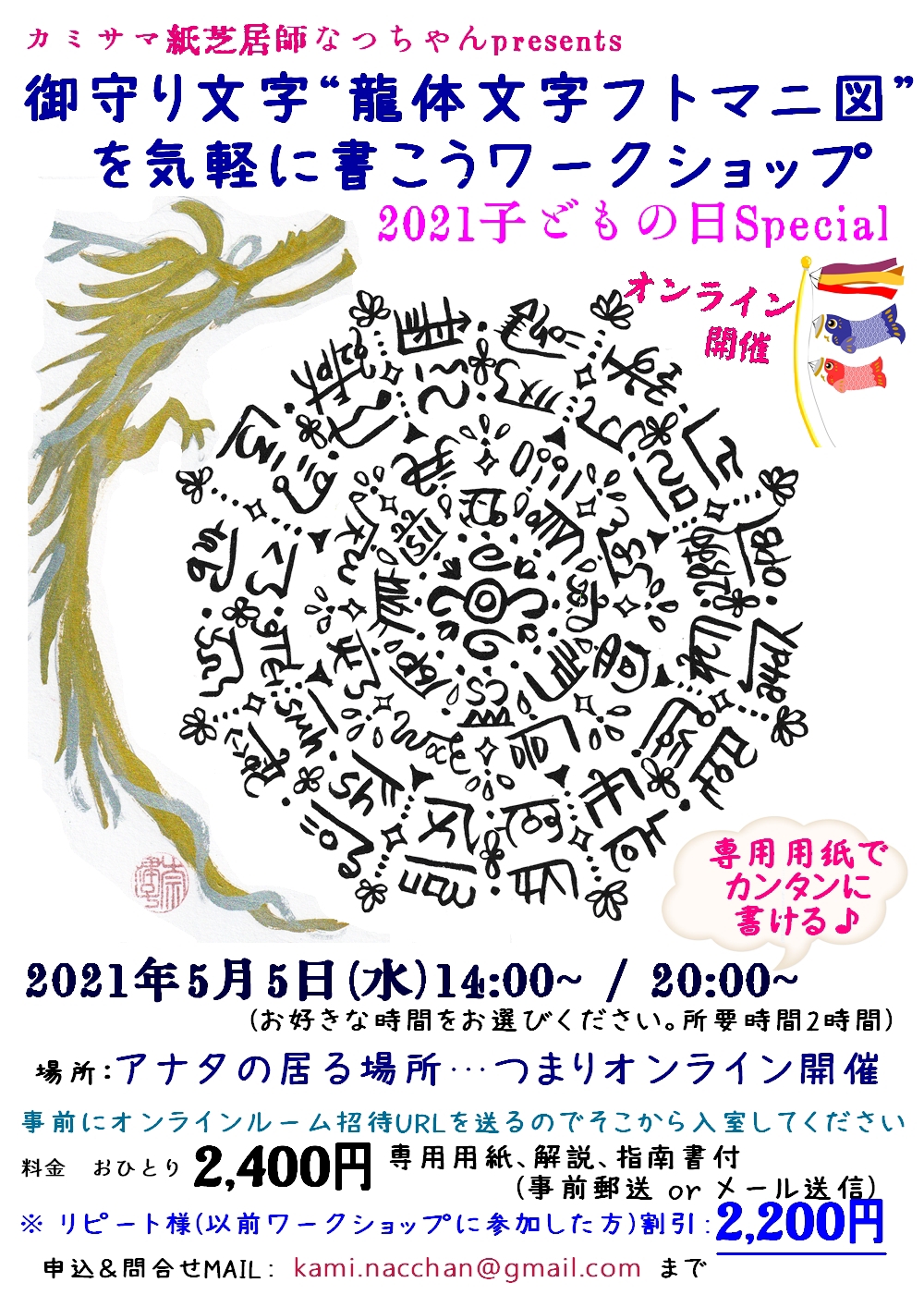 今年のGWは龍体文字フトマニ図ワークショップでいかが？ | 「カミサマ