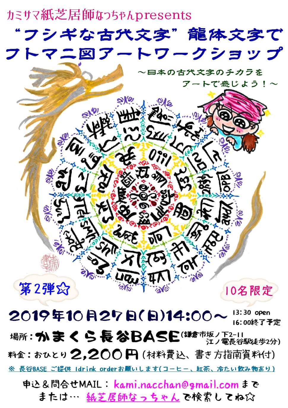 今週日曜日は龍体文字フトマニ図アートワークショップ