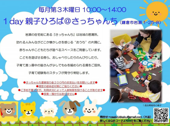 乳幼児の子育て中 私がやりたくてもできなかったこと 大船1day親子ひろば