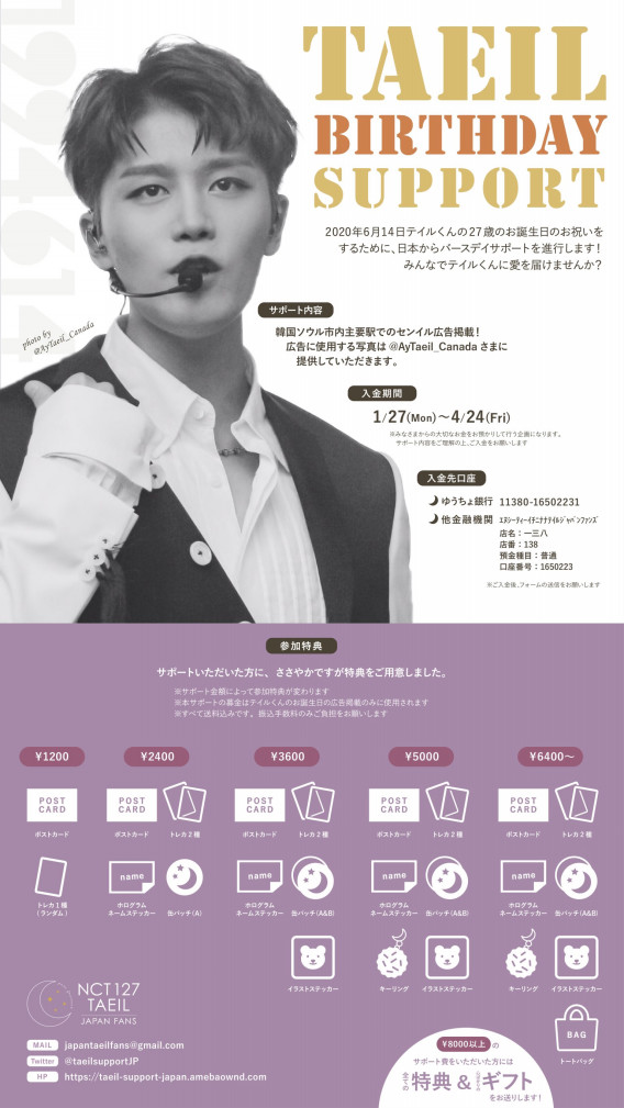 テイルくんお誕生日プロジェクト 始動 Nct 127 Taeil Japan Fans テイルくんお誕生日プロジェクト 始動 Nct 127 Taeil Japan Fans