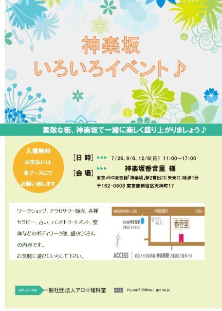 神楽坂いろいろイベント出店 Yuimachi 神楽坂いろいろイベント出店 Yuimachi