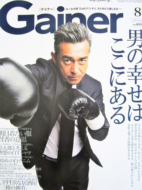 雑誌 Gainer 8月号に掲載されました Fatima Morocco Blog