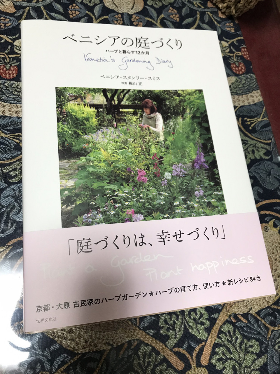 一聞百見 人生の秋 夫婦で寄り添い ハーブ研究家 ベニシア スタンリー スミスさん 写真家 梶山正さん夫妻 1 3ページ 産経ニュース