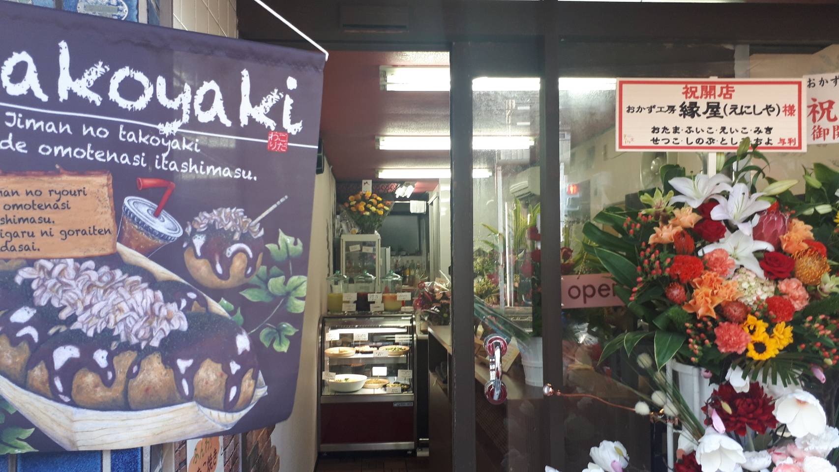 おかず工房縁屋