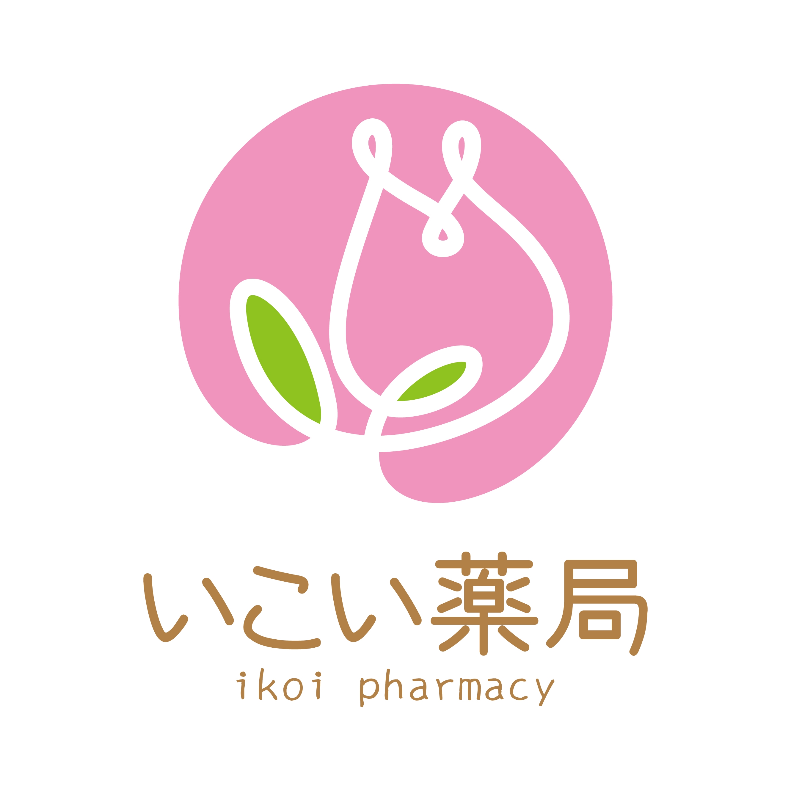 いこい薬局の写真(北海道七飯町)