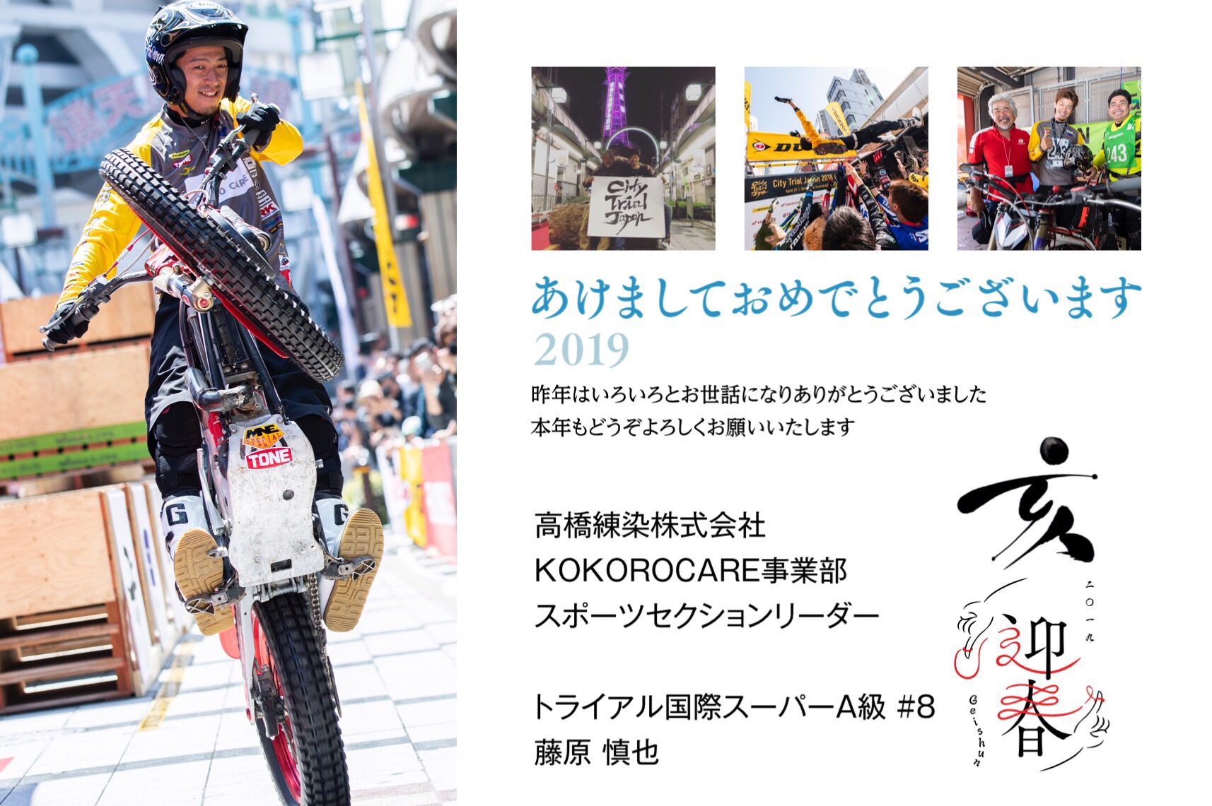 明けましておめでとうございます😆🎍‼️ 藤原慎也/Fujiwara Shinya