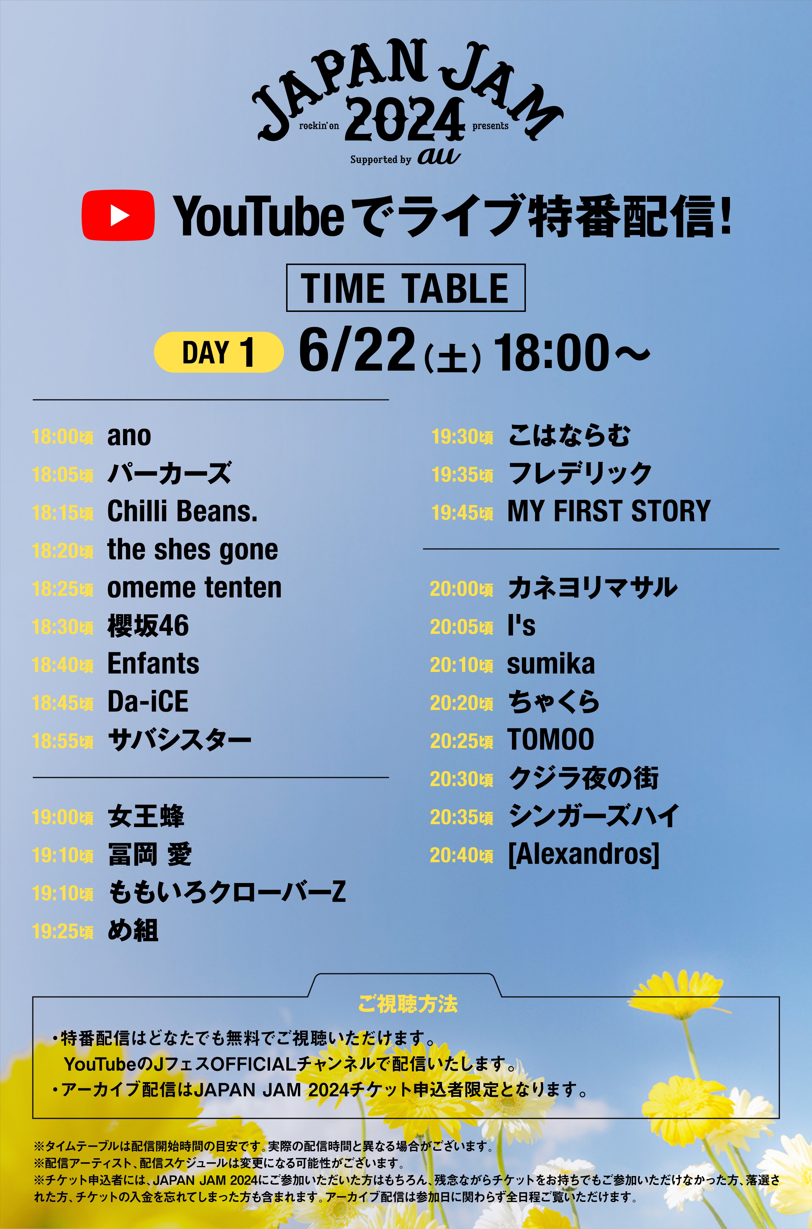 6/22(土)JAPAN JAM 2024 YouTube特番配信決定！ | TOMOO