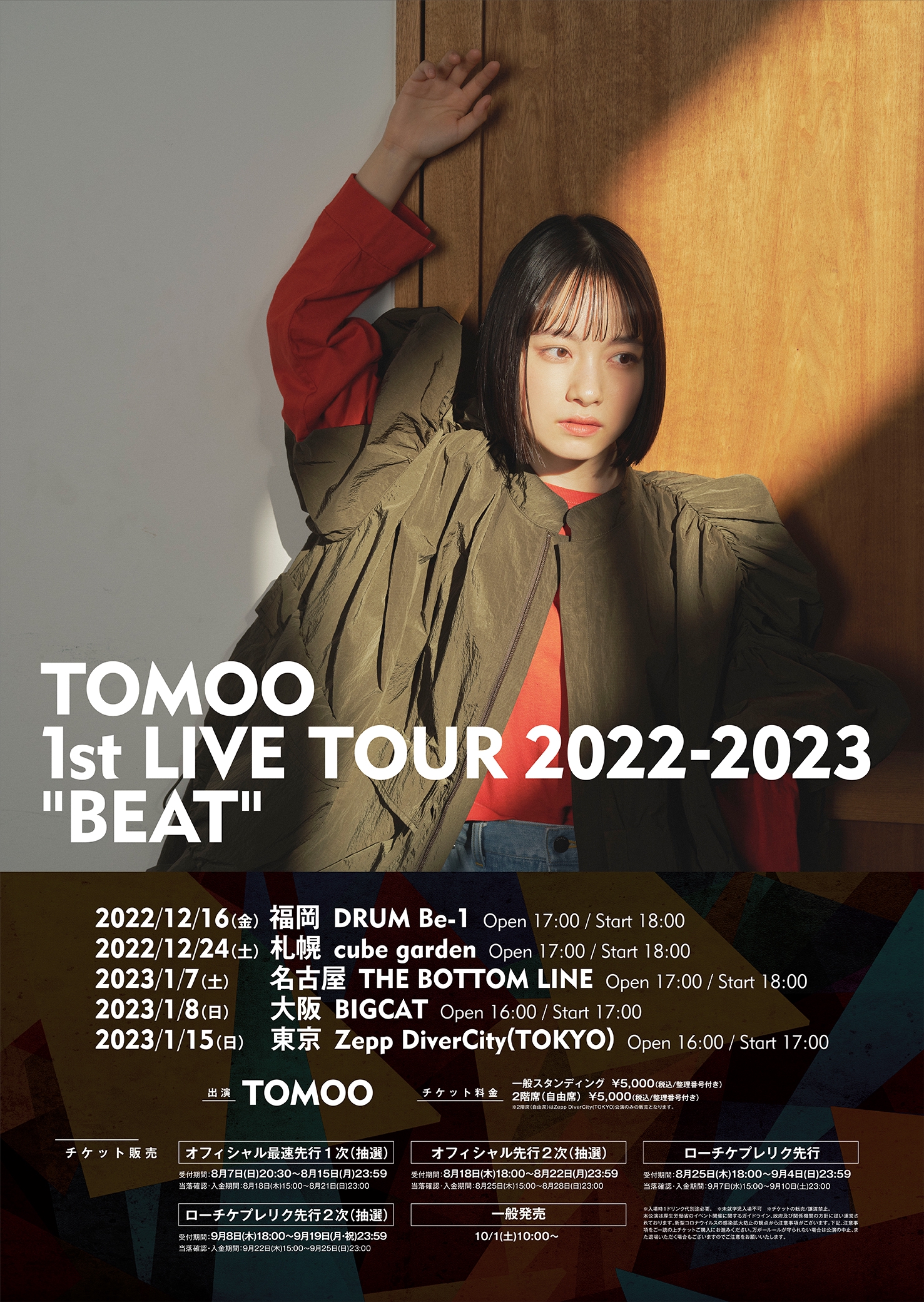 Tomoo 1st Live Tour 22 23 Beat 開催 Tomoo Official Website Tomoo 1st Live Tour 22 23 Beat 開催 Tomoo Official Website