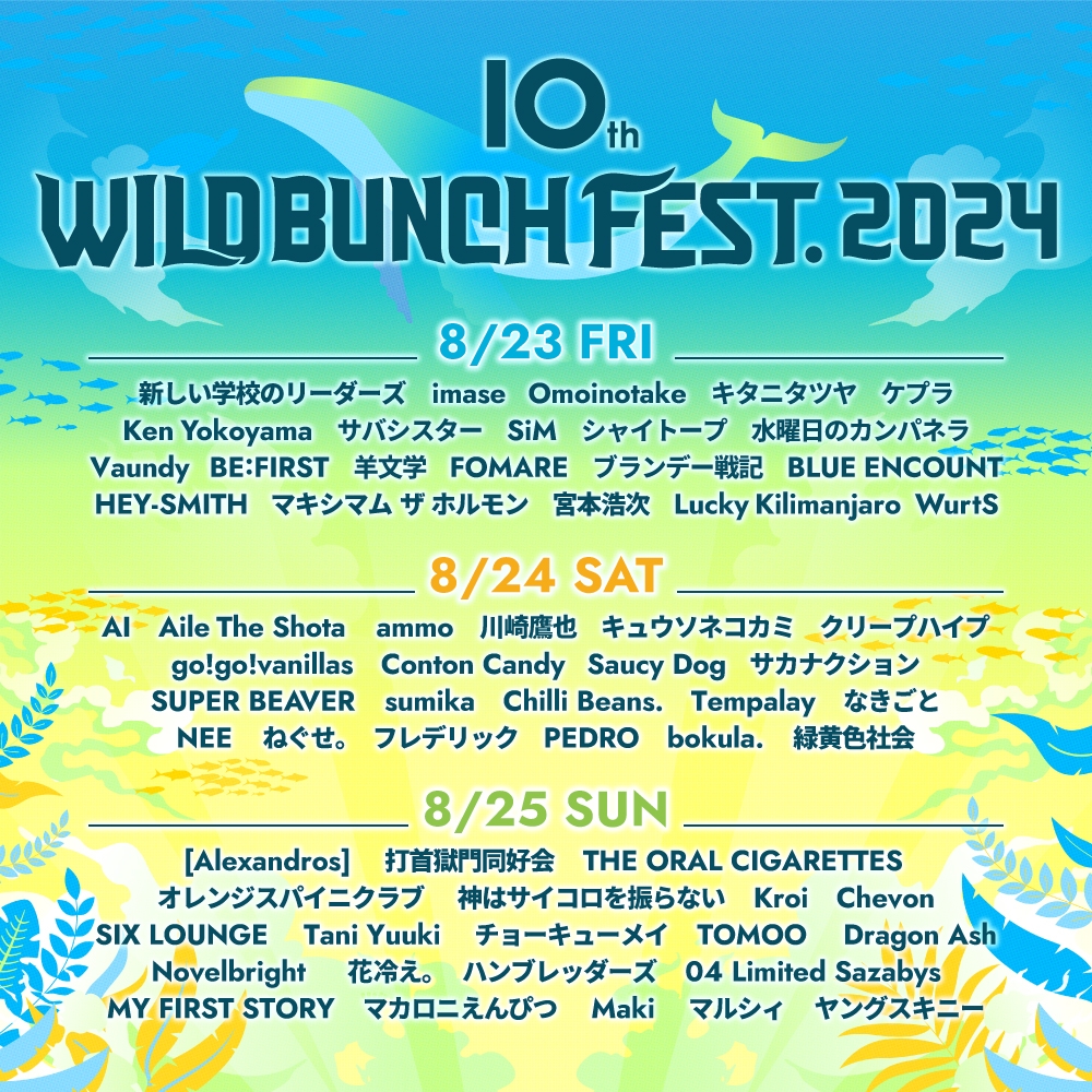 8/25(日)10th WILD BUNCH FEST. 2024出演！ | TOMOO