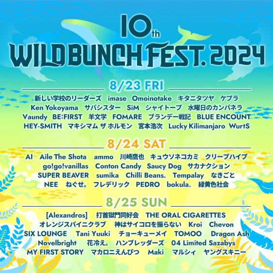 8/25(日)10th WILD BUNCH FEST. 2024出演！ | TOMOO 