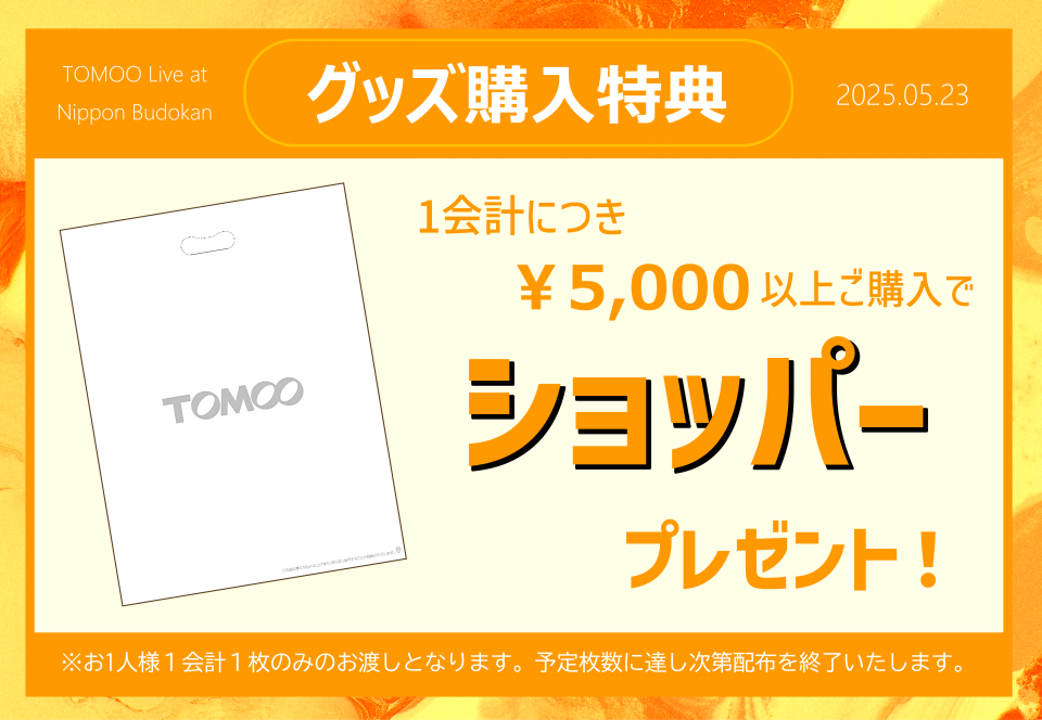 TOMOO/LIVE BOX 2022-2024〈数量限定生産〉 特典バッヂ付き Amazon.co.jp: TOMOO LIVE BOX 2022‐2024[数量限定生産](特典なし