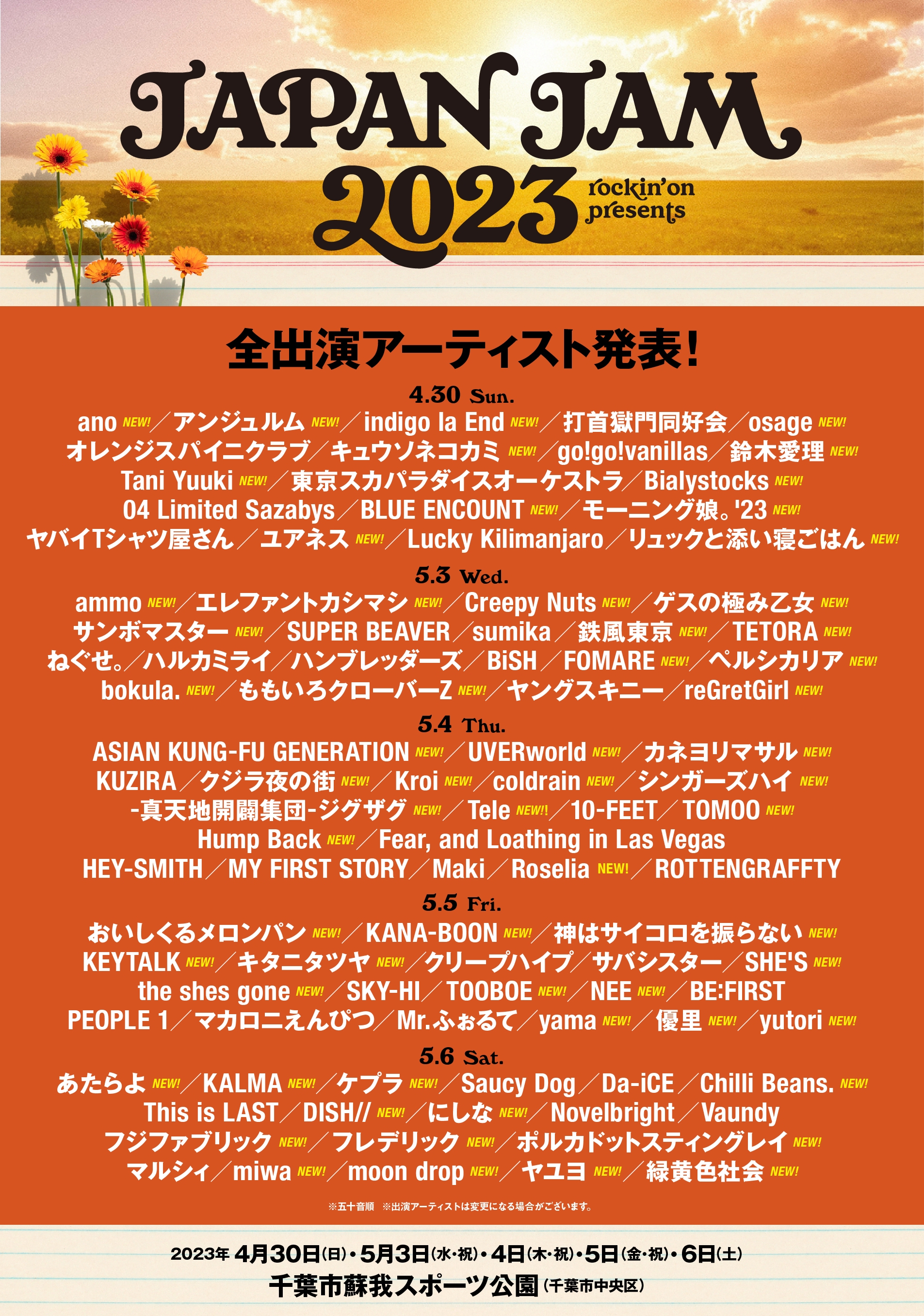 5/4(木・祝)JAPAN JAM 2023出演決定！ | TOMOO OFFICIAL WEB