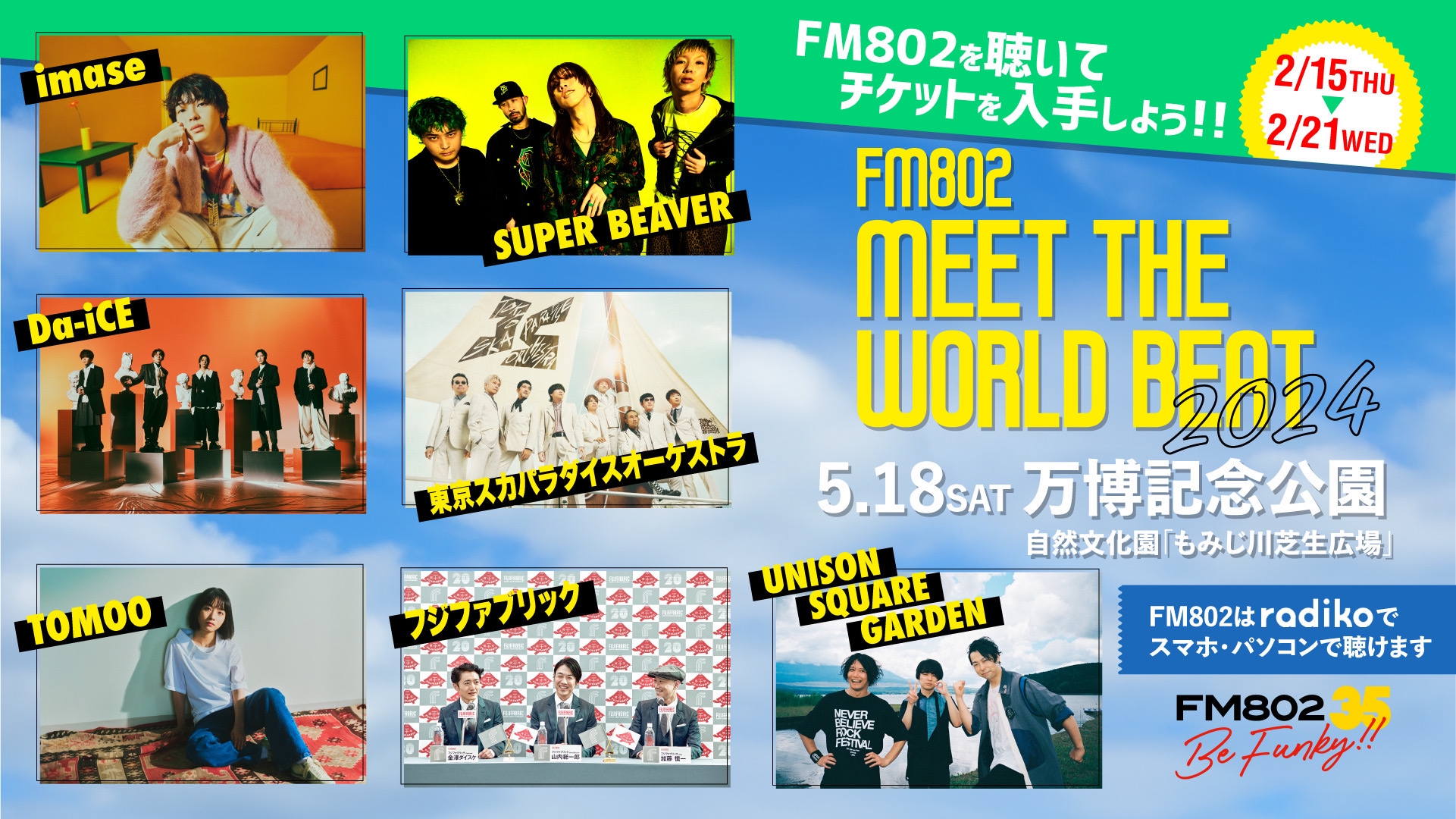 5/18(土)FM802 35th ANIVERSARY Be FUNKY MEET THE WORLD BEAT 2024 出演！ | TOMOO