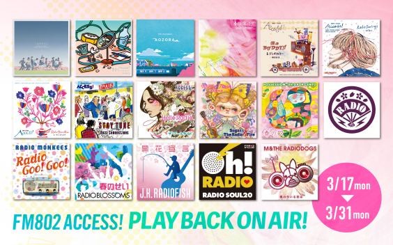 【2024新春福袋】 春のACCESS! FM802 CPソング TOMOO | プレイバックO.A決定 その他