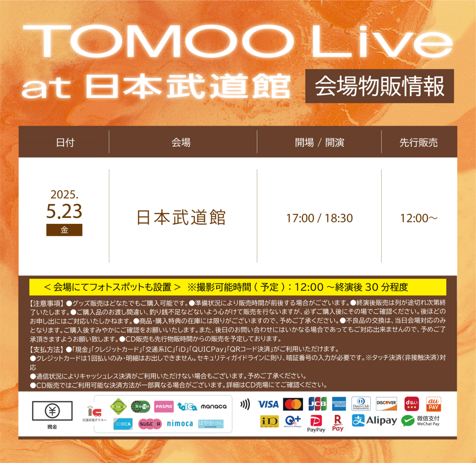 TOMOO Live at 日本武道館 グッズ・CD販売・FCブース情報公開 | TOMOO