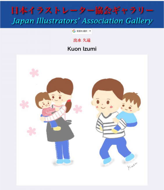 お知らせ 日本イラストレーター協会の会員リストに載せて頂きました ひだまりアート