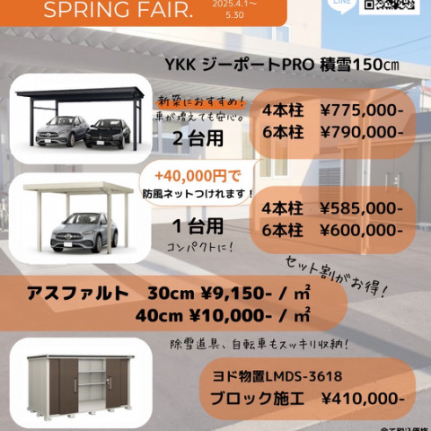旭川限定～激安カーポート＋物置の大特価～ | エクステリア創園株式会社