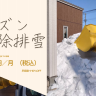 旭川】 カスケードガレージの日江金属！ | エクステリア創園株式会社